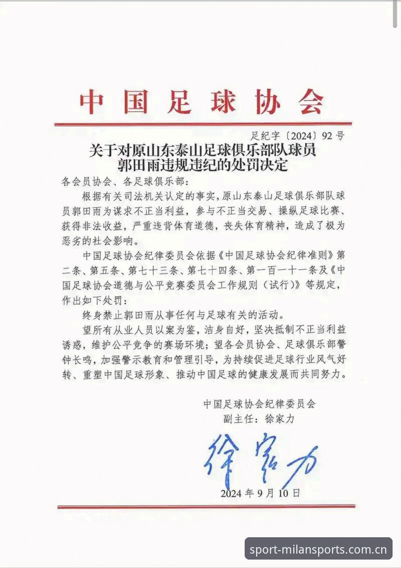 米兰体育下载安装 中国足协第三批禁足名单全面评测:65名足球从业者遭重罚背后的行业整顿